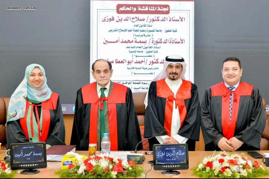 المطيري يحصل على درجة الدكتوراه في القانون العام برسالة نوعية حول قضاء الانتخابات