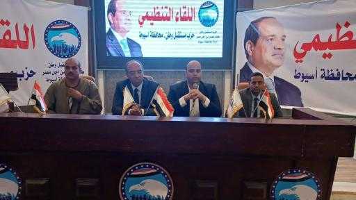 تنظبم قوى وأستعداد ميدانى مستقبل وطن باسيوط يعقد لقاءا تنظيمبا موسعا ويستعد لأنتخابات مجلس النواب بثقة... تنظبم قوى وأستعداد ميدانى مستقبل وطن باسيوط يعقد لقاءا تنظيمبا موسعا ويستعد لأنتخابات مجلس النواب بثقة وعزيمة