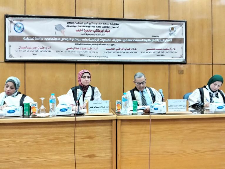 ”فى رسالة الماجستير بجامعة أسيوط” الاستراتيجيات الإعلانية المستخدمة فى تسويق المبادرات الرئاسية على مواقع التواصل الاجتماعى دراسة تحليلية