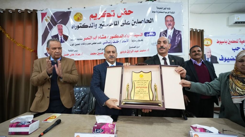 محافظ أسيوط يشهد احتفالية تكريم حاملي الماجستير والدكتوراه بقطاع التعليم في نقابة المعلمين