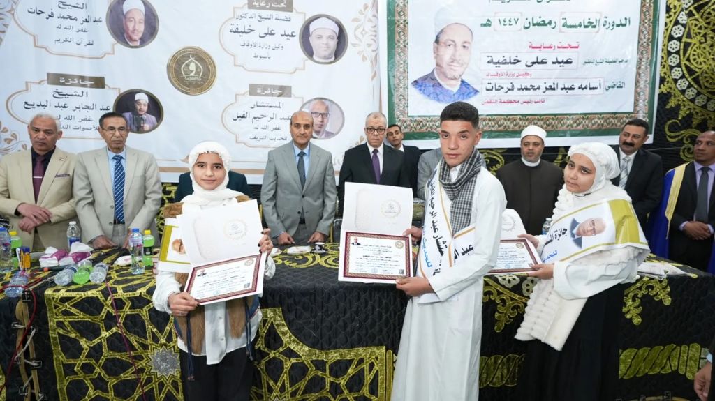 ”محافظ أسيوط” يشهد تكريم حفظة القرآن الكريم فى ختام مسابقة الشيخ عبد المعز فرحات ويؤكد بناء الإنسان هدفنا الأول