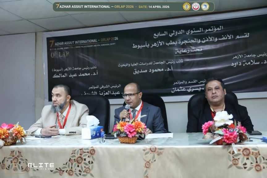 عميد كلية الطب بأسيوط يفتنح فعالبات المؤتمر الدولي السابع لقسم الأنف والأذن والحنجرة
