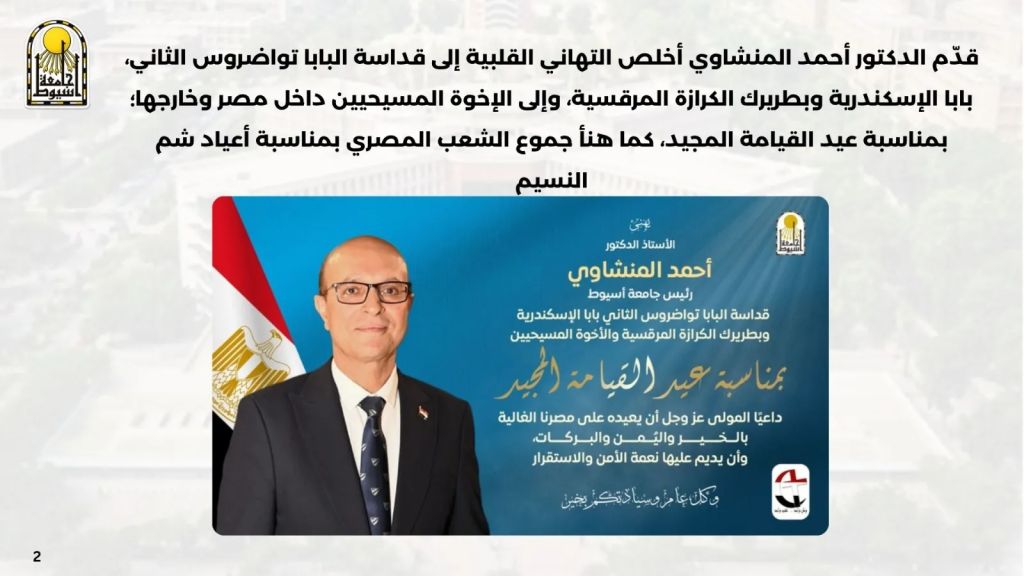 أبرز أنشطة وفعاليات جامعة أسيوط خلال أسبوع في الفترة من 10 أبريل حتى 16 أبريل 2026