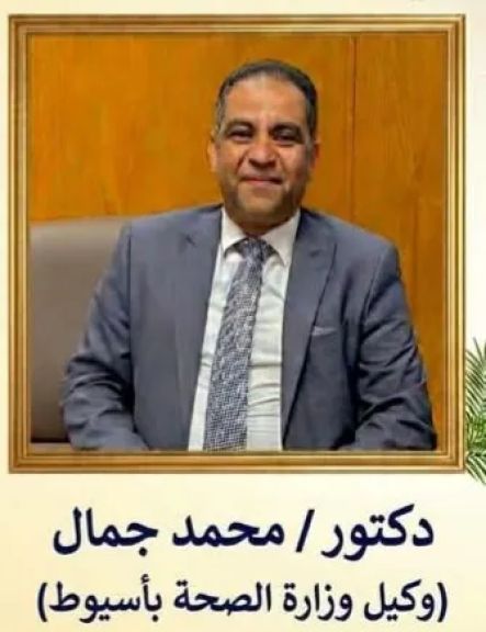 الدكتور محمد جمال وكيل وزارة الصحة بأسيوط يهنئ اللواء محمد علوان محافظ أسيوط بالعيد القومى للمحافظة