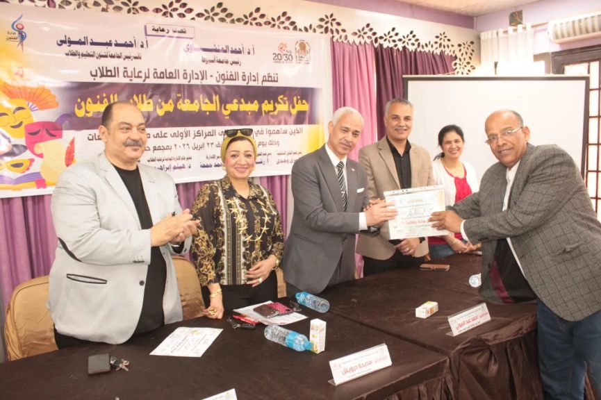 ” جامعة أسيوط” تكرم مبدعي الفنون من طلابها