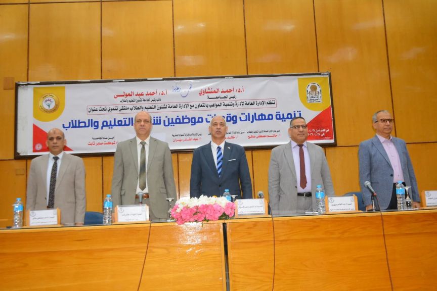 ”جامعة أسيوط” تنظم ملتقى لتنمية مهارات وقدرات موظفي شئون التعليم والطلاب لتطوير الأداء الإداري ورفع كفاءة الخدمات المقدمة للطلاب