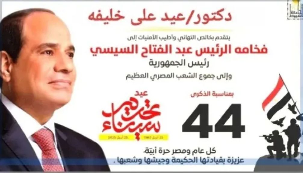 الدكتور عيد على خليفة يهنئ فخامة الرئيس السيسي بمناسبة عيد العمال ويؤكد دعم الأوقاف لمسيرة العمل والإنتاج