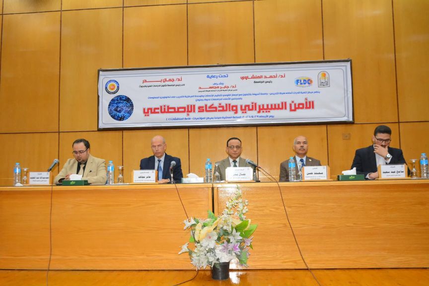 جامعة أسيوط تنظم ندوة توعوية حول الأمن السيبراني والذكاء الاصطناعي بالتعاون مع الجهاز القومي لتنظيم الاتصالات والمجلس الأعلى للجامعات