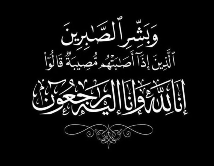 جريدة الشباب نيوز تنعى الأعلامى  الأستاذ خالد العسقلانى لوفاة ابن عمه