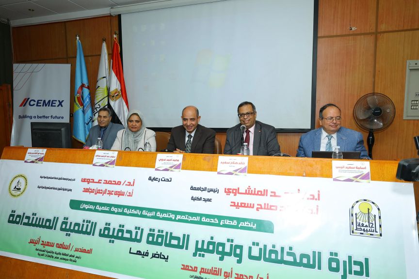 جامعة أسيوط تنظم ندوة علمية بكلية الهندسة حول ”إدارة المخلفات وتوفير الطاقة لتحقيق التنمية المستدامة”