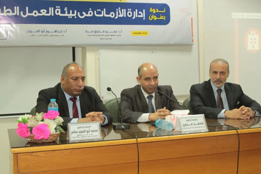 ندوة بمعهد جنوب مصر للأورام جامعة أسيوط تناقش إدارة الأزمات في بيئة العمل الطبية لتعزيز سلامة المرضى والعاملين
