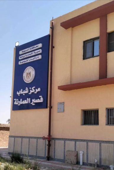 محافظ أسيوط: استلام المبنى الإداري لمركز شباب قصير العمارنة بالقوصية بعد تطويره بتكلفة 2.5 مليون جنيه