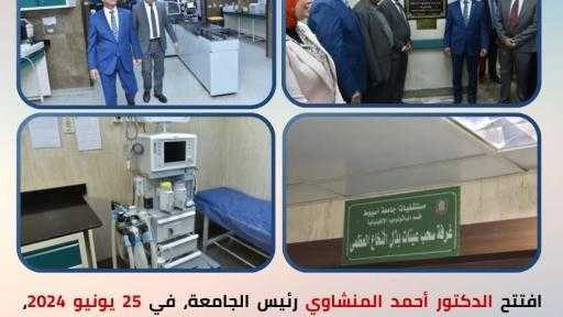 جامعة أسيوط تتابع انتظام العمل وتوافر الخدمات الطبية بالإدارة العامة للشئون الطبية
