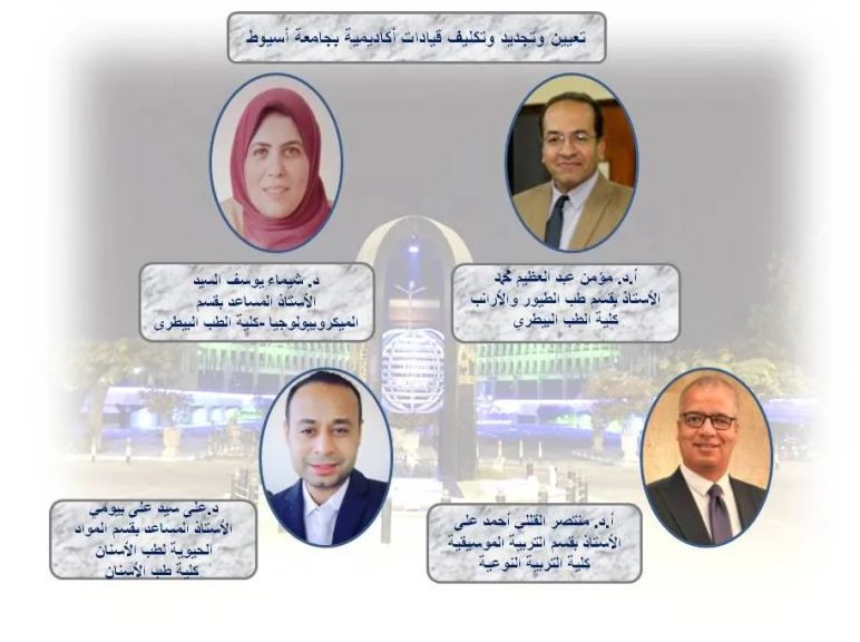 الدكتور المنشاوي يصدر قرارات بتعيين وتجديد تعيين وتكليف رؤساء أقسام بكليات جامعة أسيوط