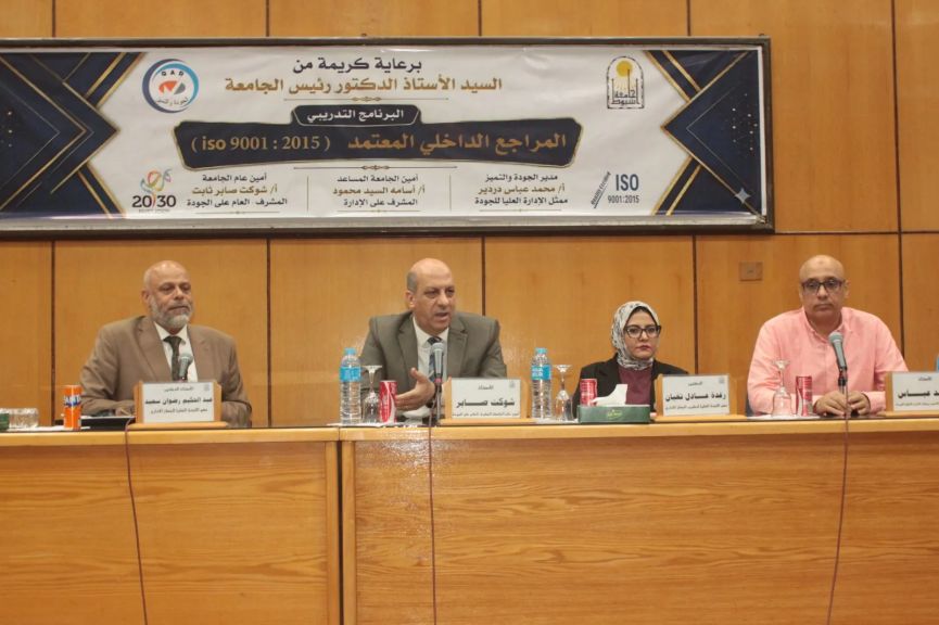 جامعة أسيوط تُطلق برنامجًا لتأهيل المراجعين الجدد على مواصفة «أيزو 9001:2015» لدعم منظومة الجودة والتميز المؤسسي