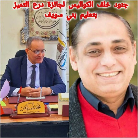 مديرية التربية والتعليم ببني سويف تحصد ”درع التميز” من معالي دولة رئيس مجلس الوزراء الدكتور مصطفى مدبولي، خلال أحتفالية كبرى بالعاصمة الأدترية