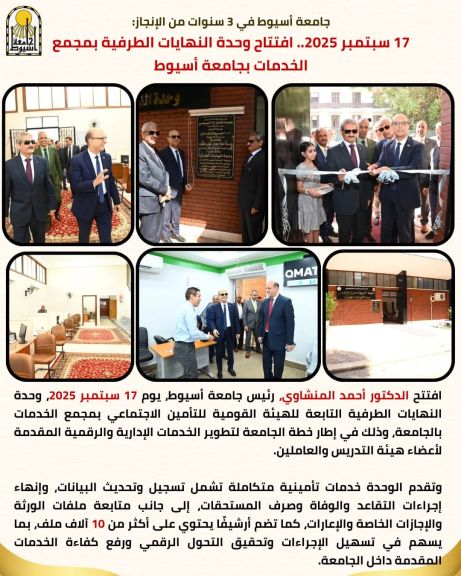جامعة أسيوط في 3 سنوات من الإنجاز: 19 ديسمبر 2025.. افتتاح مسجد نادي الجامعة بعد أعمال تطوير وتجديد شاملة