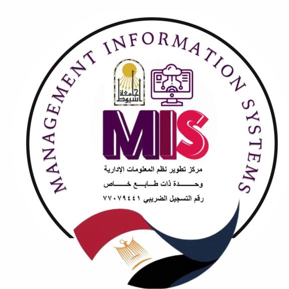 مركز تطوير نظم المعلومات الإدارية بجامعة أسيوط يحقق تميزًا في دعم التحول الرقمي وتطوير الخدمات الإلكترونية