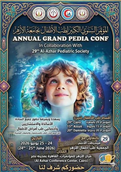 أقسام طب الأطفال بكليات طب الأزهر تنظم مؤتمرها السنوي لمناقشة أحدث مستجدات الرعاية الطبية للأطفال يومي 24 و25 يونيو 2026