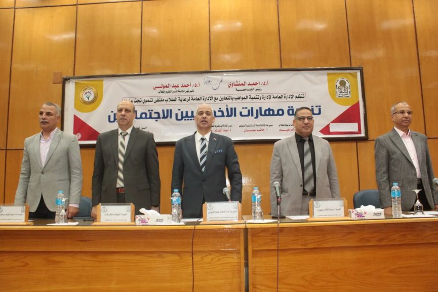 جامعة أسيوط تنظم ملتقى «تنمية مهارات الأخصائيين الاجتماعيين» لتطوير الكوادر الإدارية وتعزيز دعم الطلاب
