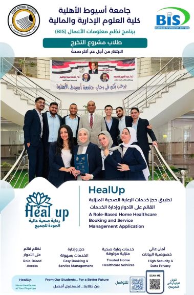 ابتكار من قلب جامعة أسيوط الأهلية.. ”HealUp” مشروع طلابي يفتح آفاقًا جديدة للرعاية الصحية المنزلية في مصر