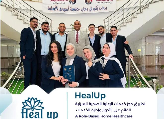 ابتكار من قلب جامعة أسيوط الأهلية.. ”HealUp” مشروع طلابي يفتح آفاقًا جديدة للرعاية الصحية المنزلية في مصر