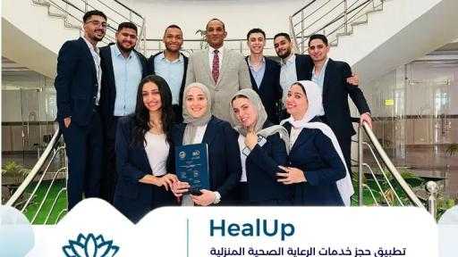 ابتكار من قلب جامعة أسيوط الأهلية.. ”HealUp” مشروع طلابي يفتح آفاقًا جديدة للرعاية الصحية المنزلية في مصر