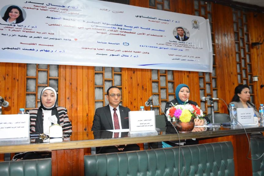 جامعة أسيوط تنظم ندوة حول الاستخدام الآمن لتطبيقات الذكاء الاصطناعي في البحث العلمي