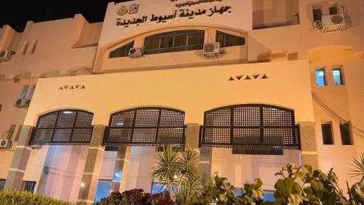 فرص استثمارية جاذبة ومتنوعة بمواقع مختلفة بأسيوط الجديدة