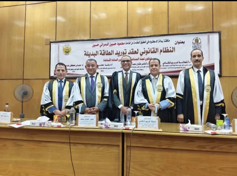 مناقشة رسالة دكتوراه بحقوق أسيوط حول «النظام القانوني لعقد توريد الطاقة البديلة»