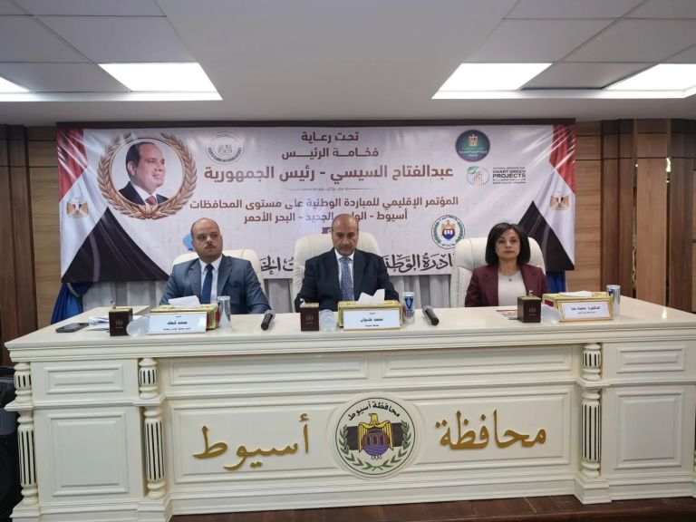 محافظ أسيوط يشهد المؤتمر الإقليمي لإعلان المشروعات الفائزة بالمبادرة الوطنية للمشروعات الخضراء الذكية في نسختها الرابعة ويكرم الفائزين